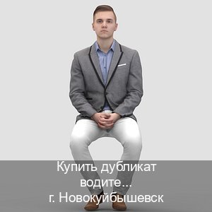 Получить документы в г. Новокуйбышевск (Купить дубликат водительского удостоверения в Новокуйбышевске — Содействие при лишении) - инструктор Михаил 68