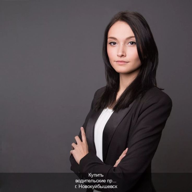 Легальные права в г. Новокуйбышевск (Купить водительские права категории E в Новокуйбышевске — Любая прописка) - инструктор Олег 24