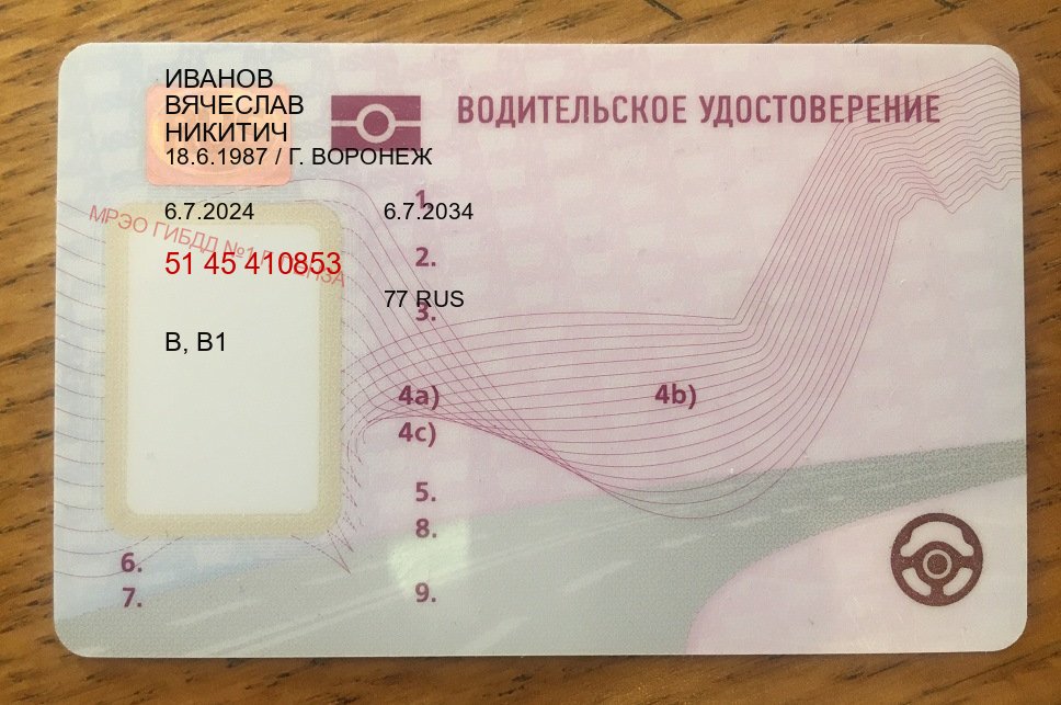 Помощь с права в г. Новокуйбышевск (Дубликат водительского удостоверения купить в Новокуйбышевске — Экстерном онлайн) - лицевая сторона 46 Помощь с права в г. Новокуйбышевск (Дубликат водительского удостоверения купить в Новокуйбышевске — Экстерном онлайн) - лицевая сторона 46