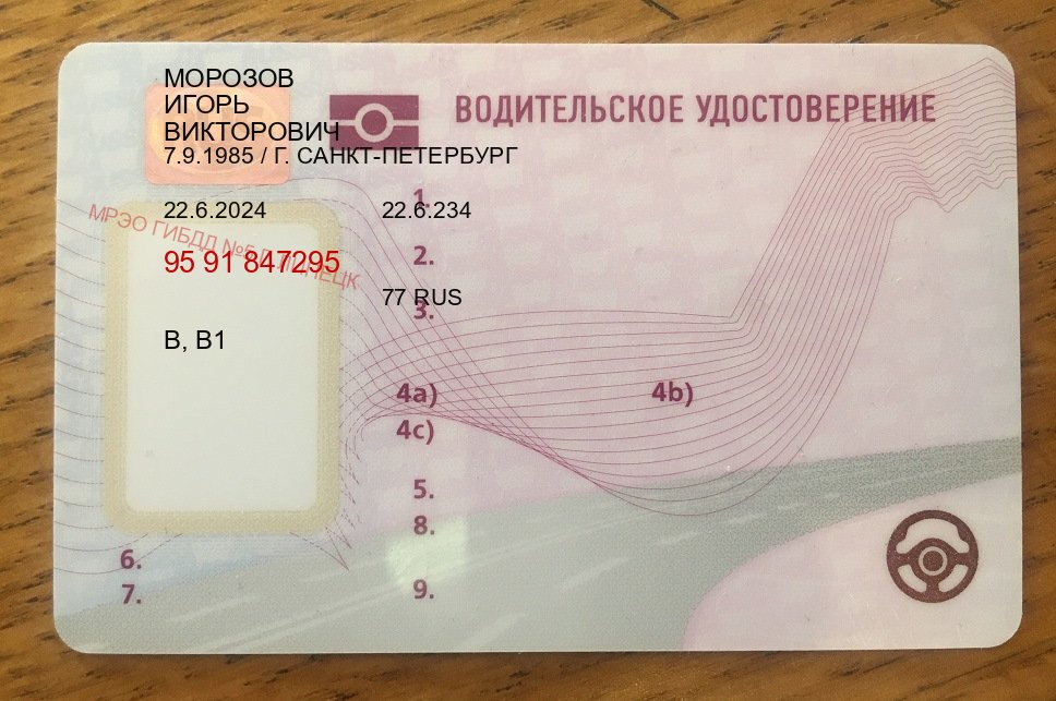 Помощь с удостоверение в г. Новокуйбышевск (Зеркальные водительские права купить в Новокуйбышевске — Содействие при лишении) - пример бланка 82 Помощь с удостоверение в г. Новокуйбышевск (Зеркальные водительские права купить в Новокуйбышевске — Содействие при лишении) - пример бланка 82