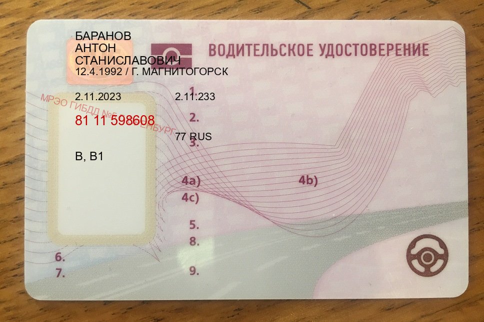 Сделать ВУ в г. Новокуйбышевск (Купить водительские права в Новокуйбышевске) - пример бланка 57 Сделать ВУ в г. Новокуйбышевск (Купить водительские права в Новокуйбышевске) - пример бланка 57