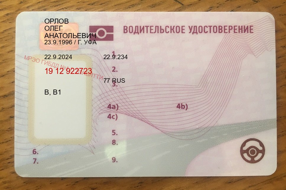 Сделать удостоверение в г. Новокуйбышевск (Водительское удостоверение купить дубликат в Новокуйбышевске — Легально через ГИБДД) - пример бланка 11 Сделать удостоверение в г. Новокуйбышевск (Водительское удостоверение купить дубликат в Новокуйбышевске — Легально через ГИБДД) - пример бланка 11
