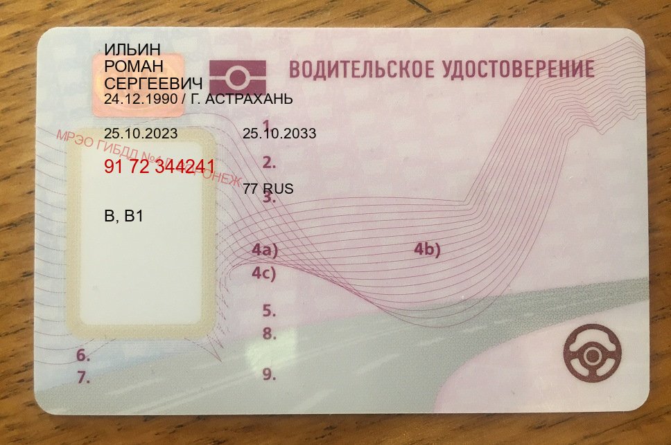 Сделать удостоверение в г. Новокуйбышевск (Дубликат водительского удостоверения купить в Новокуйбышевске — Экстерном онлайн) - пример бланка 52 Сделать удостоверение в г. Новокуйбышевск (Дубликат водительского удостоверения купить в Новокуйбышевске — Экстерном онлайн) - пример бланка 52