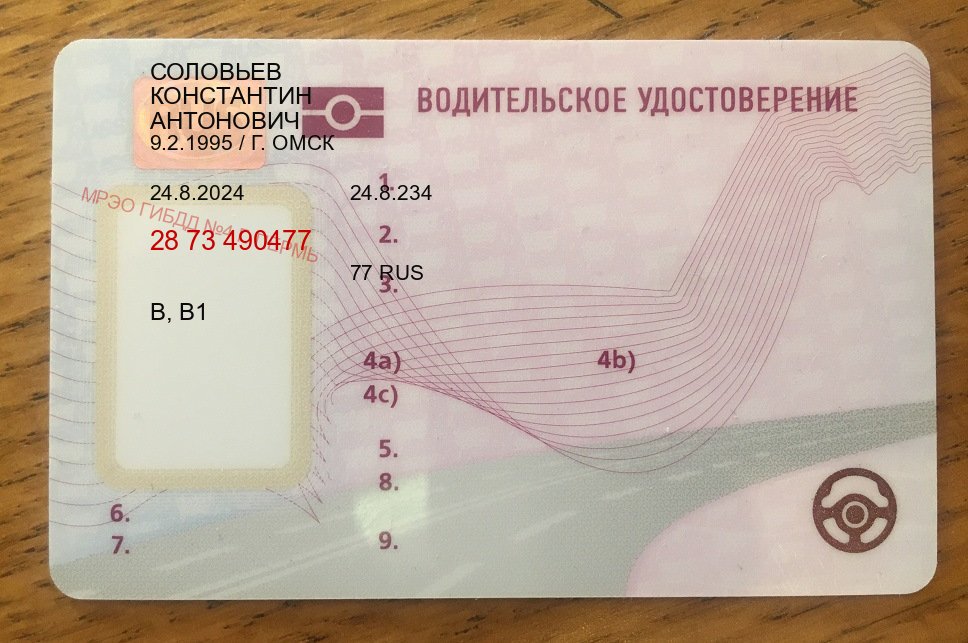 Получить права в г. Новокуйбышевск (Замена водительского удостоверения купить в Новокуйбышевске — Белая схема) - лицевая сторона 58 Получить права в г. Новокуйбышевск (Замена водительского удостоверения купить в Новокуйбышевске — Белая схема) - лицевая сторона 58