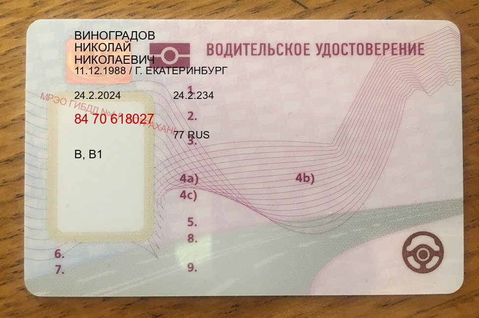 Получить права в г. Новокуйбышевск (Купить водительские права категории A в Новокуйбышевске — Конфиденциально и надежно) - пример бланка 23 Получить права в г. Новокуйбышевск (Купить водительские права категории A в Новокуйбышевске — Конфиденциально и надежно) - пример бланка 23