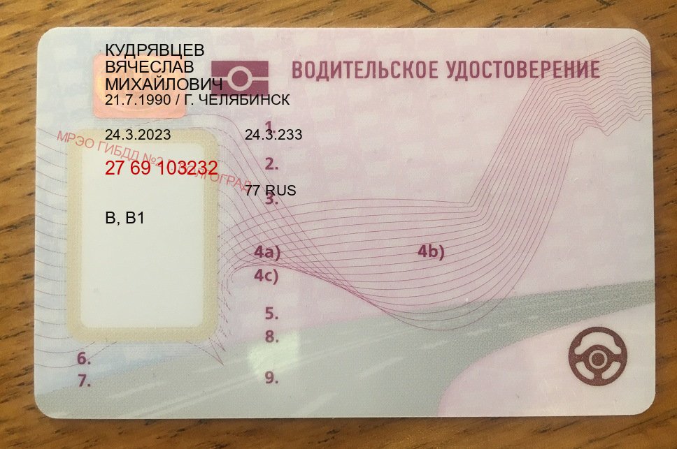 Оформление удостоверение в г. Новокуйбышевск (Помощь: вернуть права лишили водительского что делать в Новокуйбышевске — Легально через ГИБДД) - лицевая сторона 21 Оформление удостоверение в г. Новокуйбышевск (Помощь: вернуть права лишили водительского что делать в Новокуйбышевске — Легально через ГИБДД) - лицевая сторона 21