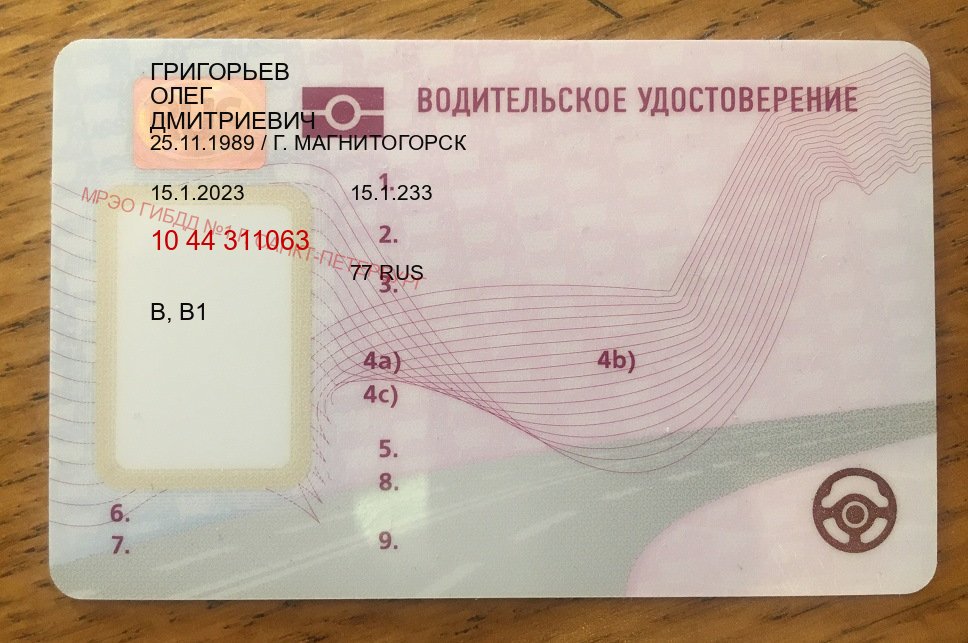 Легальные удостоверение в г. Новокуйбышевск (Купить дубликат водительского удостоверения в Новокуйбышевске — Содействие при лишении) - пример бланка 11 Легальные удостоверение в г. Новокуйбышевск (Купить дубликат водительского удостоверения в Новокуйбышевске — Содействие при лишении) - пример бланка 11