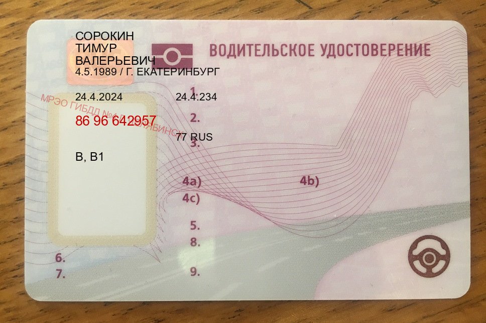 Сделать ВУ в г. Новокуйбышевск (Купить водительские права категории A в Новокуйбышевске — Конфиденциально и надежно) - пример бланка 71 Сделать ВУ в г. Новокуйбышевск (Купить водительские права категории A в Новокуйбышевске — Конфиденциально и надежно) - пример бланка 71